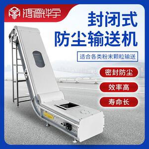 大倾角防尘罩上料机工业污泥煤炭颗粒皮带输送机输送带装卸货