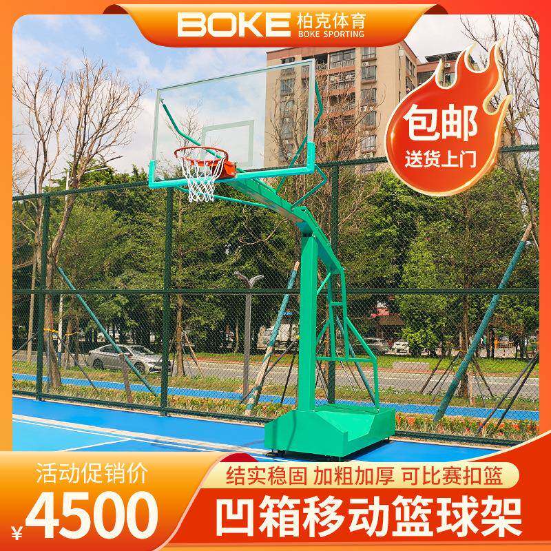 篮球架户外凹箱移动式篮球架室外成人校园体育场标准单臂蓝球架