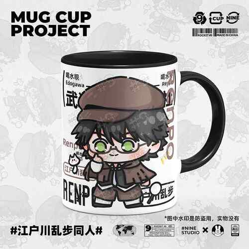9号马克杯 文豪野犬周边江户川乱步谷子原创同人动漫陶瓷水杯礼物