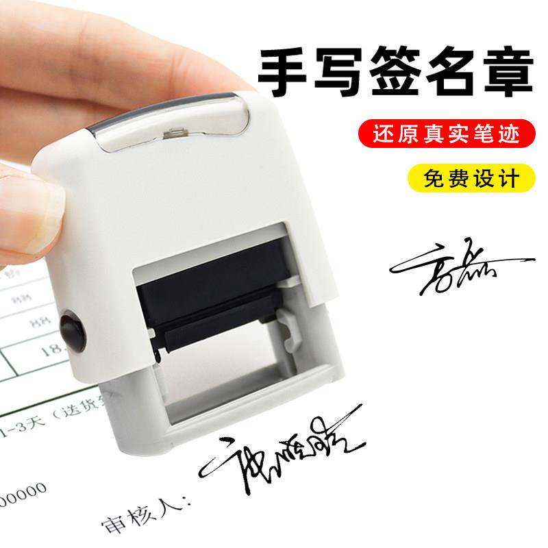 手写签名印章定制姓名章个人定刻个性设计签字章名字私章人名刻印