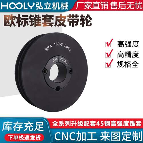 SPA2槽欧标锥套皮带轮弘立HOOLY双槽多槽欧式A型三角皮带轮