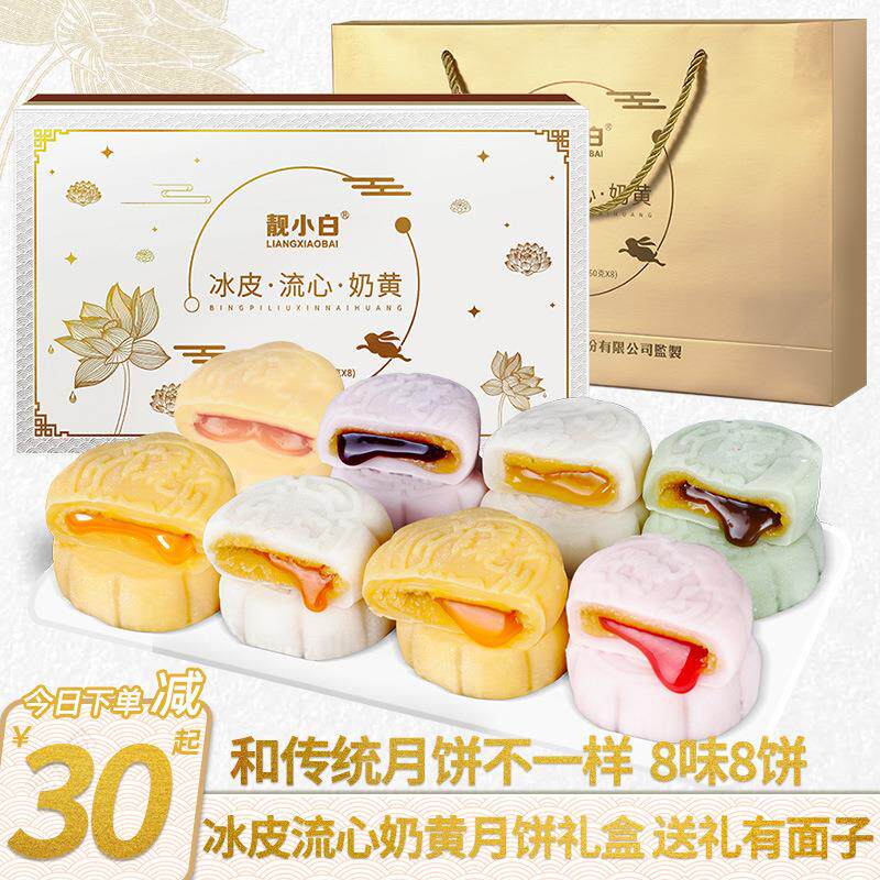 冰皮月饼礼盒装中秋节送礼高档冰皮流心奶黄糕点水果榴莲月饼团购
