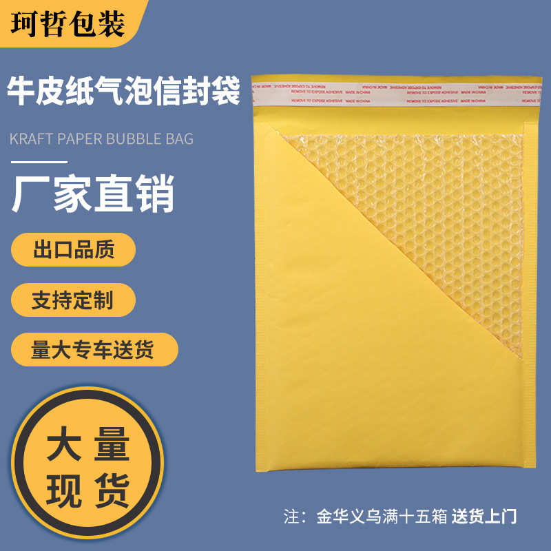 工厂现货黄色牛皮纸气泡袋物流打包泡沫包装袋防震气泡信封袋