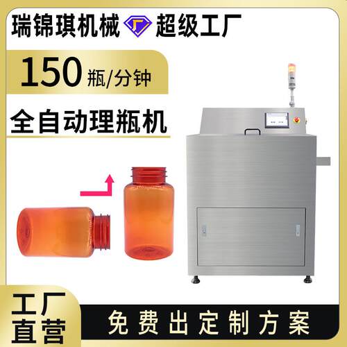 转盘式高速理瓶机全自动圆瓶扁瓶方瓶塑料瓶空瓶整理机理瓶机设备