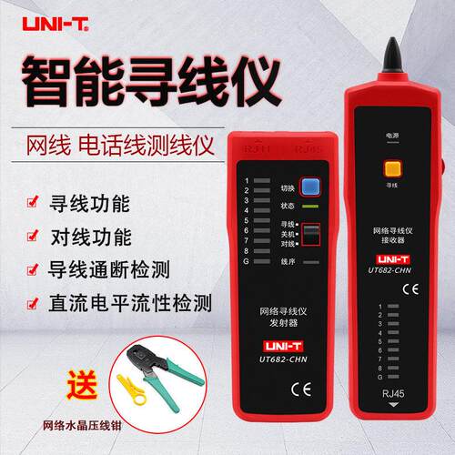 优利德UT682 网路测试仪 UT683KIT/UT681A/C/L/683网路线寻线仪网