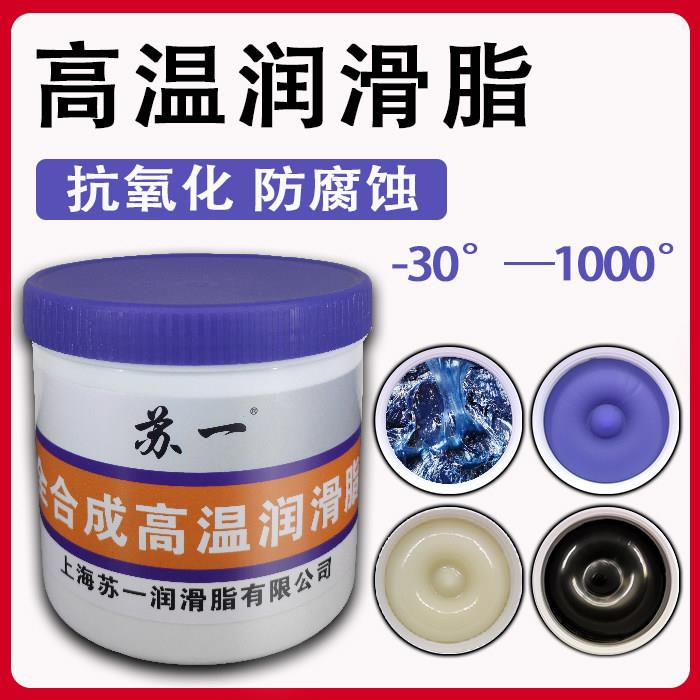 高温润滑脂白色合成超耐高温耐磨奶油润滑脂高速轴承怪手械1000度