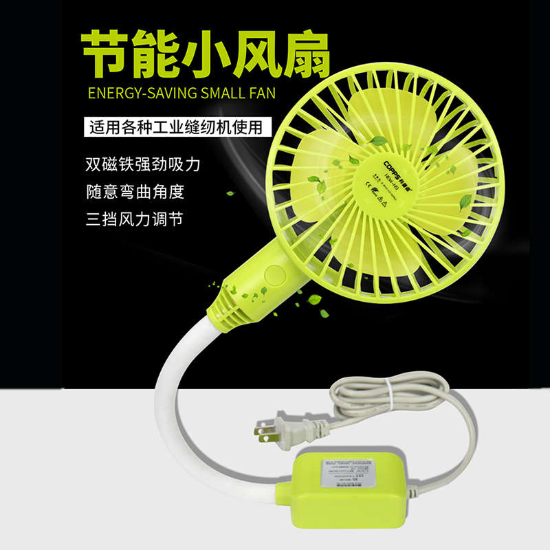缝纫机平车电风扇衣车专用车间宿舍移动小型风扇强磁铁节能小风扇