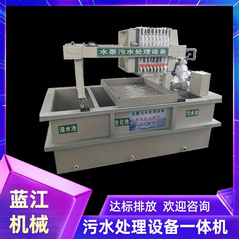 水墨油墨污水处理设备一体机纸箱厂印刷厂水性油墨净化一体机装置