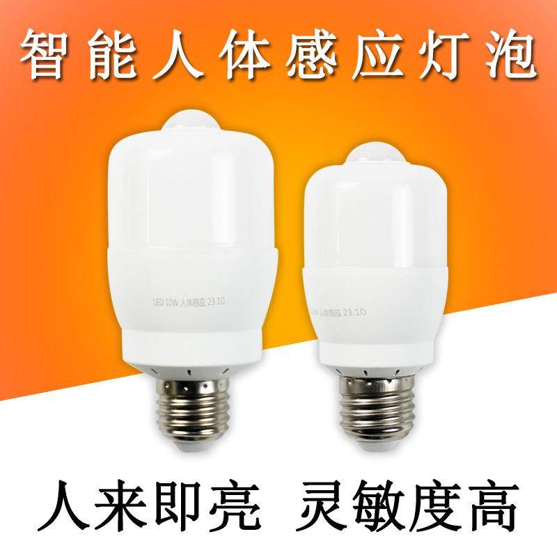 红外人体感应灯泡led雷达感应球泡灯e27智能灯泡声控感应节能灯泡