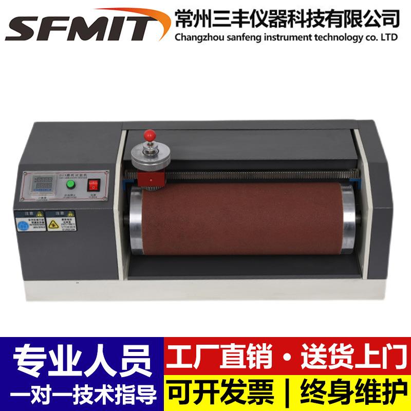 DIN耐磨耗试验机自动橡胶耐磨测试仪鞋底皮革滚筒耐磨机