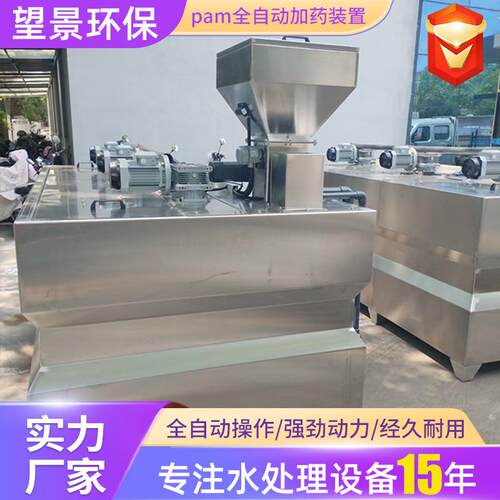 pam全自动加药装置不锈钢一体化加药设备污水厂全自动加药装置