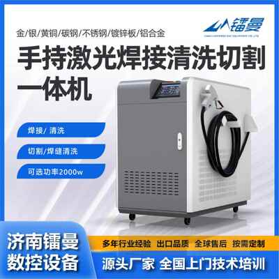 手持激光焊接清洗切割机三合一中低功率智能便携激光焊接机厂家