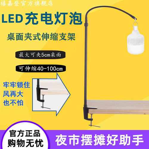 LED充电灯泡桌面夹子式夜市摆摊灯架可伸缩便携式户外防水照昌震