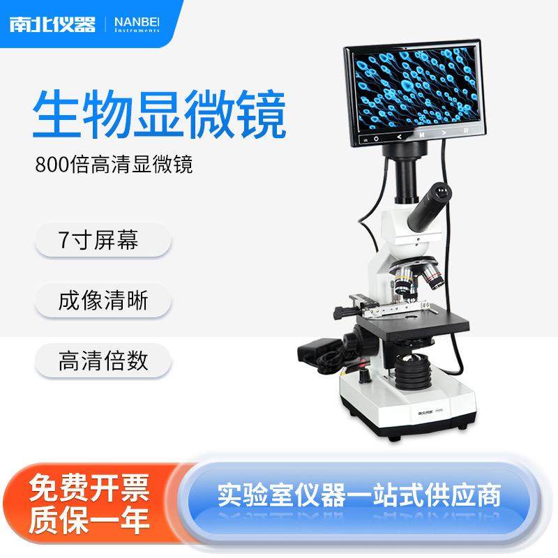 南北仪器儿童高清显微镜5000倍初中小学生生物科学实验套装养殖