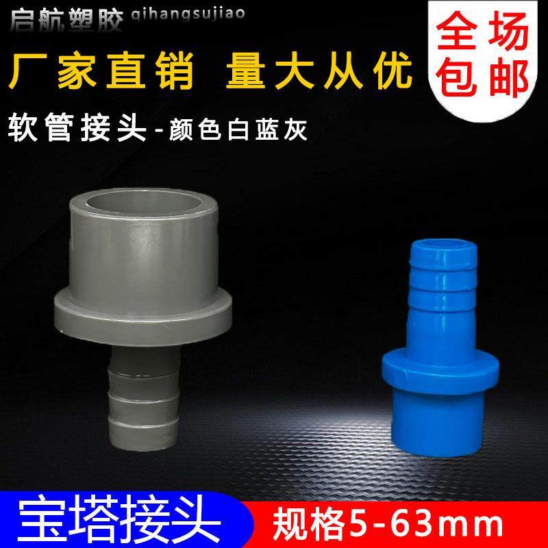 PVC软管接头 UPVC宝塔直接 宝塔 接头 直通 塑料软硬快接增氧插口