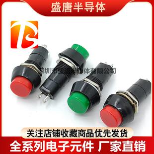11B按钮开关12mm开孔自锁 无锁自复位2脚圆形开关1A250V 11A PBS