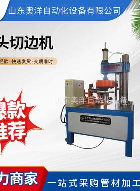 JA-1B72自动化不锈钢快速封头切边机封头切边设备生产厂家