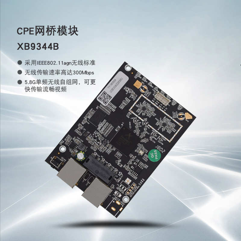 高通CPE网桥主板|5.8g电梯监控模块|大功率450M无线ap方案|双频