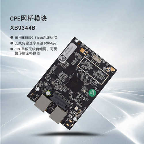 厂家直销高通CPE网桥主板|5.8g电梯监控模块|大功率450M无线ap方
