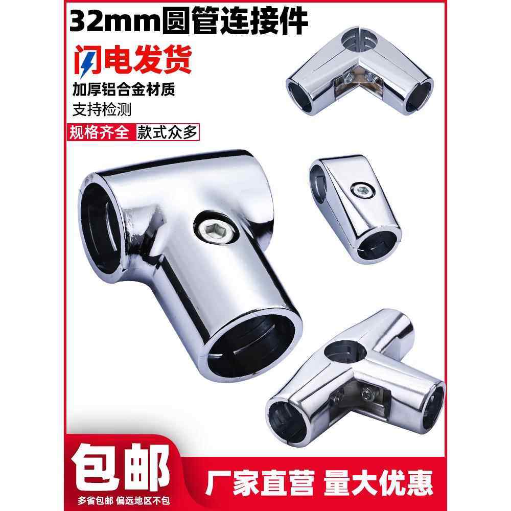 16253238mm不锈钢圆管连接件二通三通四通快速铝合金接头紧固扣件,五金/工具,组合件和连接副,淘宝优惠券,粉丝福利购,淘宝优惠卷
