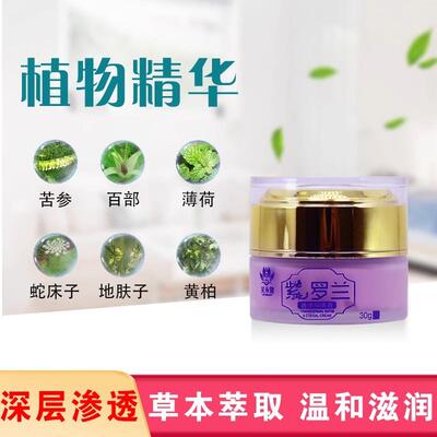 防伪可YJD查芙永健紫罗兰透皮抑菌【官膏方舰店】肤乳膏成人皮外