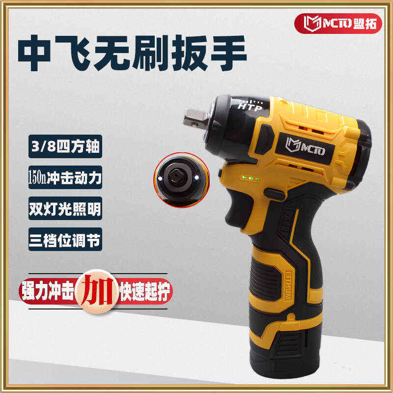 无刷电动扳手3/8轴迷你中飞扳手冲击电板桁架棘轮电板汽修小风炮