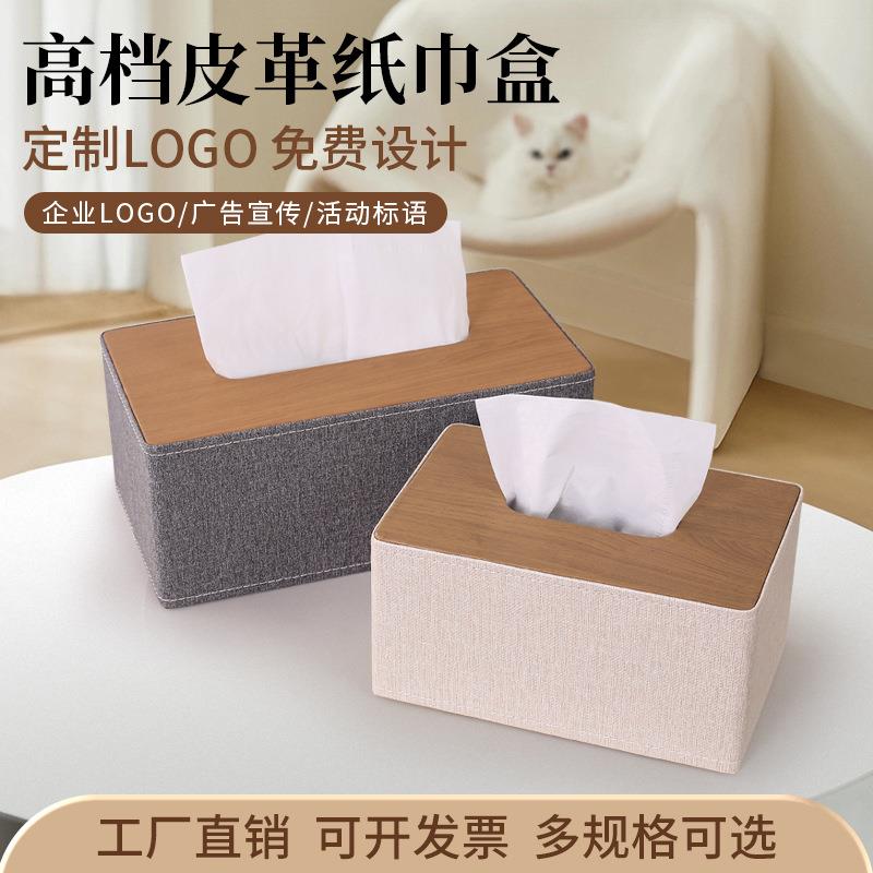 抽纸盒餐客厅家用酒店皮革纸巾盒现代简约办公商用纸抽盒定制logo