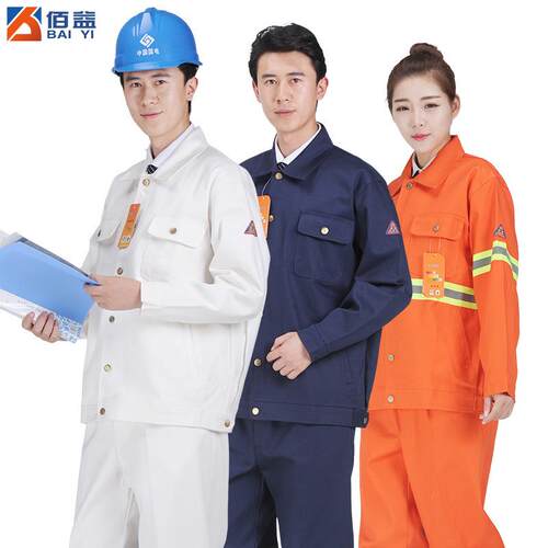 佰益锅炉电焊服石油化工防火阻燃服劳保套装防护服分体工作服