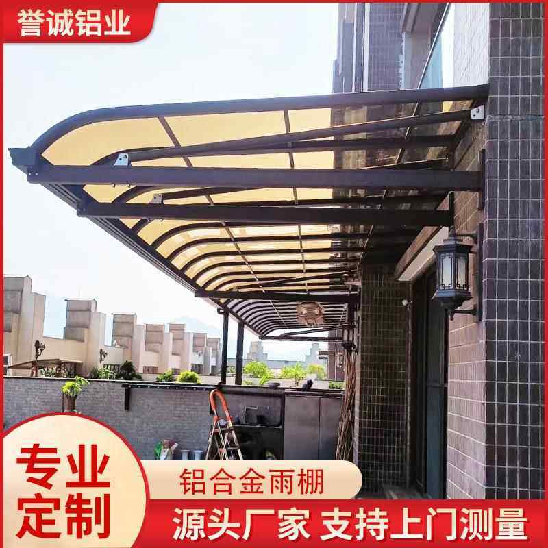 户外庭院雨棚别墅露台R型铝合金遮阳挡雨蓬钢化玻璃pc耐力板雨棚
