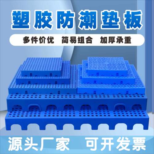 防潮板网格塑料板叉车托盘冷库仓库超市货物防潮仓板可拼接物流板