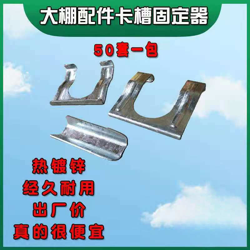 大棚固定卡固定器大棚专业卡槽固定器三件套