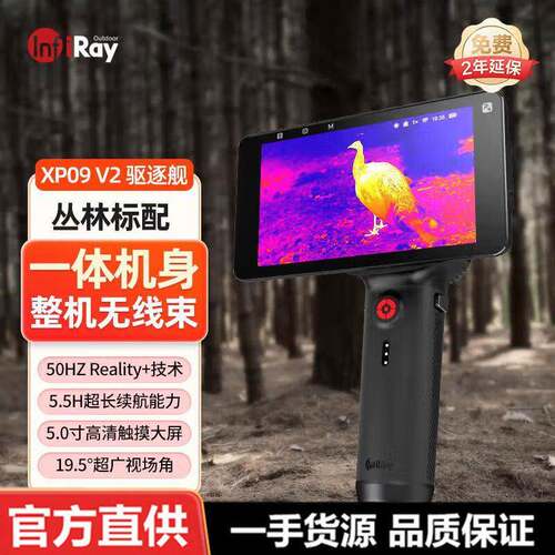 艾睿驱逐舰xp09V2英睿热成像夜视仪一体机清户外红外热搜热像仪