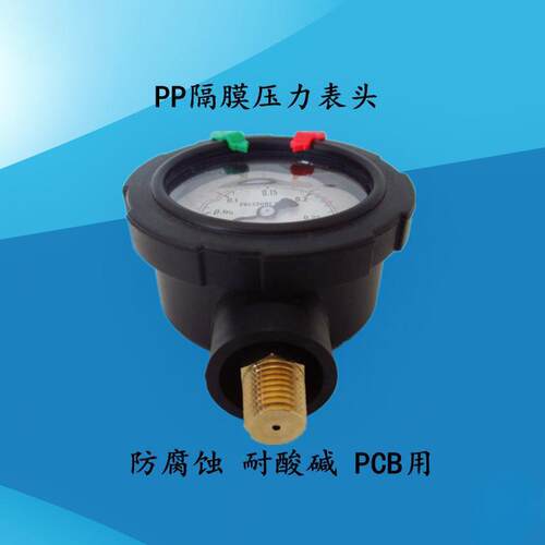 PP-60隔膜压力表头 耐腐蚀酸碱液压表抗震表油压气压水压表HX