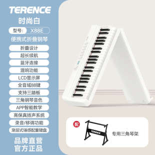 特伦斯X88E可折叠电子钢琴家用88键初学者便携式成人幼师专业用