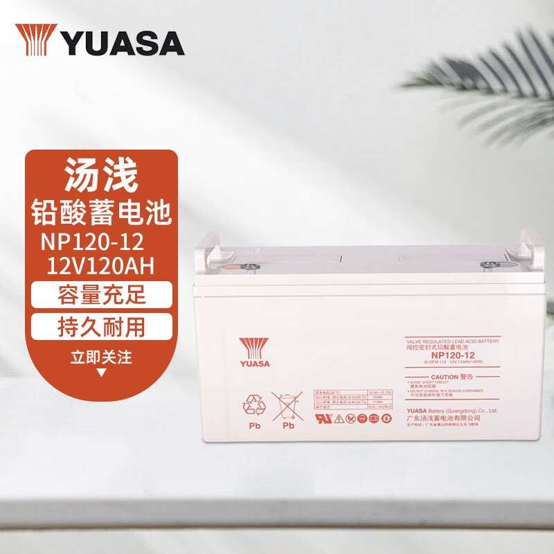 汤浅蓄电池12V系列12V120AH/150AH NP120/150-12 UPS铅酸蓄电池