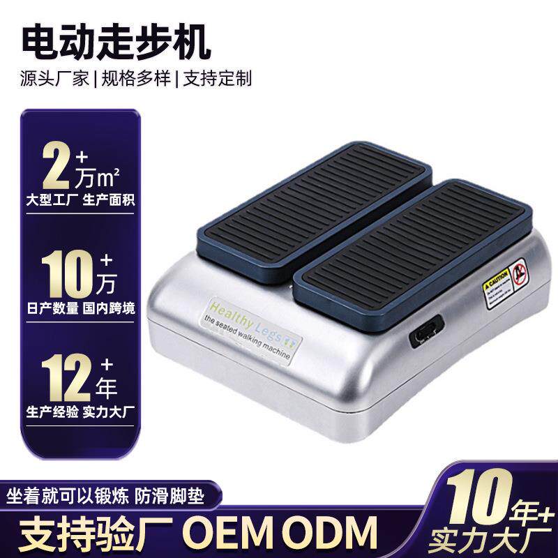 厂家电动走步机老年健步机室内腿部训练器家用踏步机
