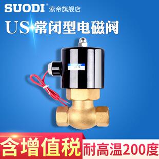 全铜线 1寸半2寸 6分 线圈耐高温蒸汽电磁阀2L 4分