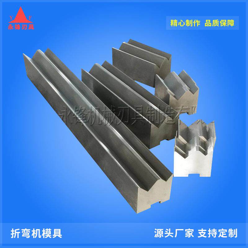 源头厂家数控折弯机模具标准上下模具数控折弯机刀片多规格供应