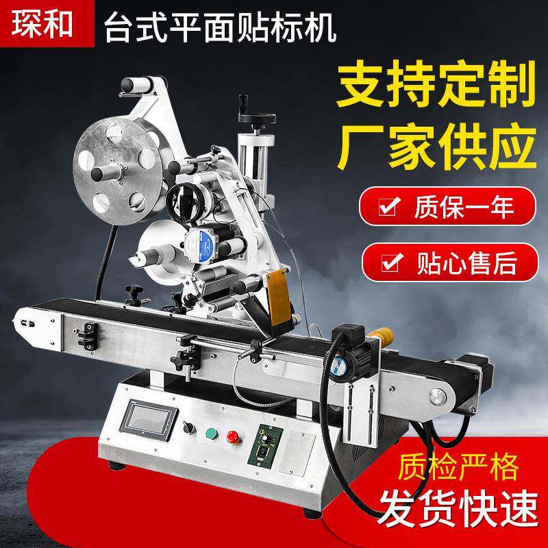 全自动小型台式纸盒瓶盖标机化妆玩具盒贴标机商业用机器设备