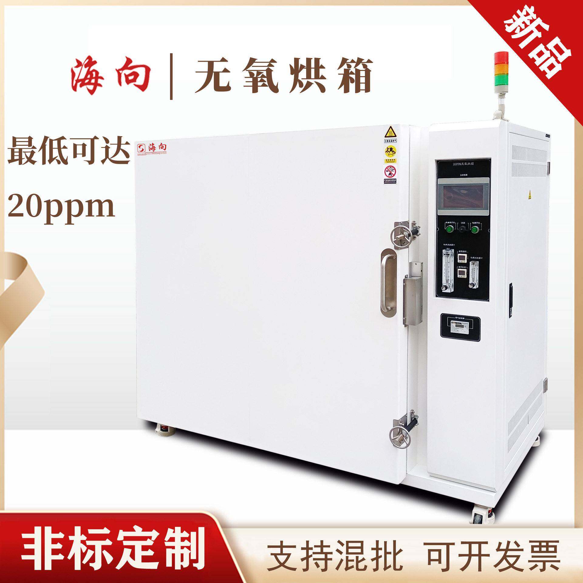 无氧烘箱低氧20ppm~2000ppm可选充氮烘箱干燥箱厂家直销
