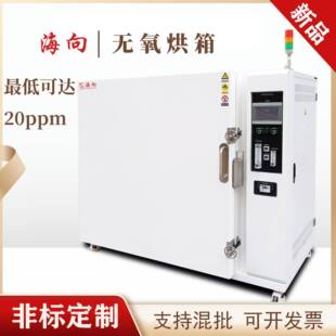 无氧烘箱低氧20ppm~2000ppm可选充氮烘箱干燥箱厂家直销