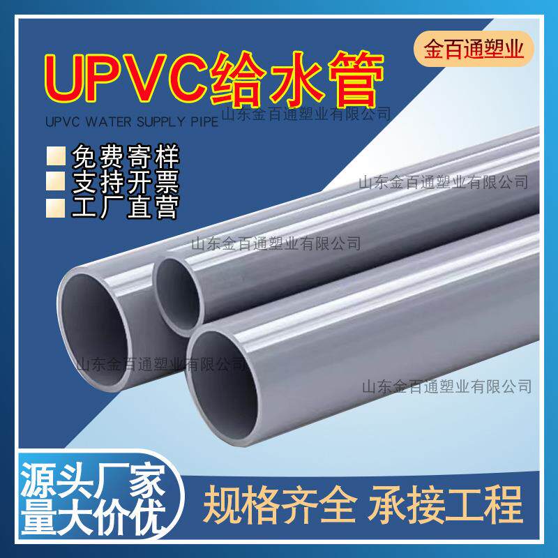 PVC管upvc给水管聚氯乙烯塑料管道排水管110/125农田灌溉水管pvc