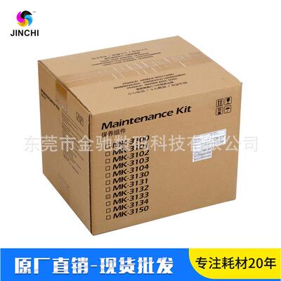 原装MK-3133适用京瓷FS410042004300M35503560保养组件MK3130