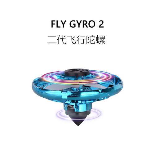 FUN HO /UFO二代飞行指尖陀螺陆空两用USB充电感应飞行减压玩具
