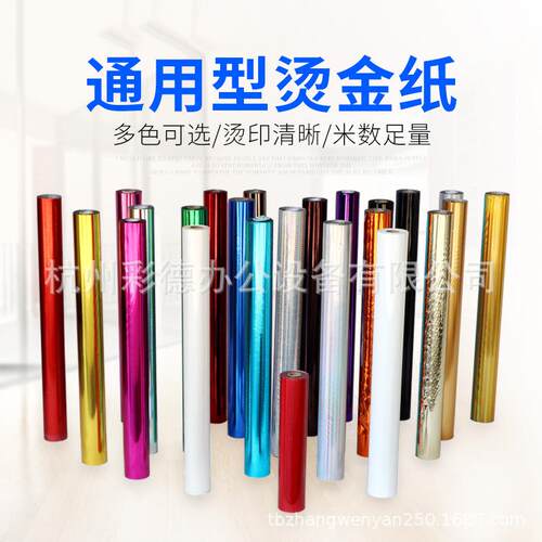 手动烫金机适用烫金纸过塑型烫金纸电化铝色带GSA 64CM*120M