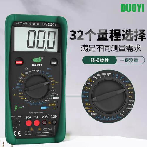 多一数字高精度全自动汽车万用表修车汽修 汽车诊断仪DY2201