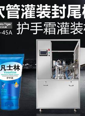 凡士林包装机中间吹气热灌装嘴灌封机护手霜软管封尾机活塞定量