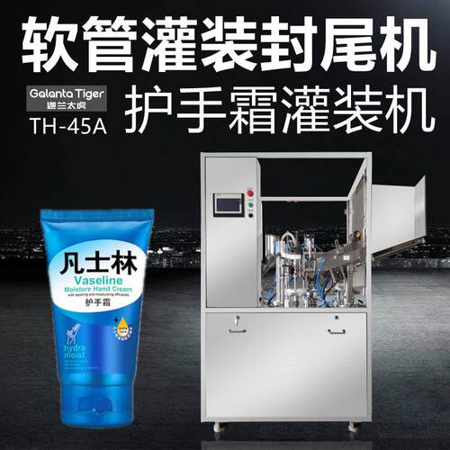 凡士林包装机中间吹气热灌装嘴灌封机护手霜软管封尾机活塞定量