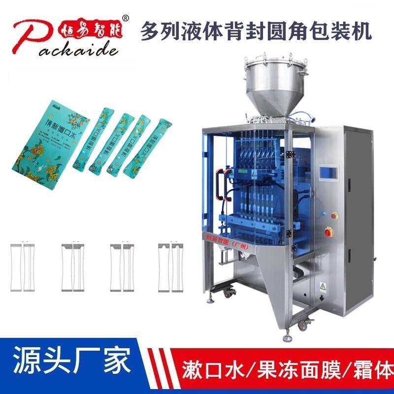高速液体包装机济南免洗手液晚安冻膜漱口水多列背封夹拉圆角包装