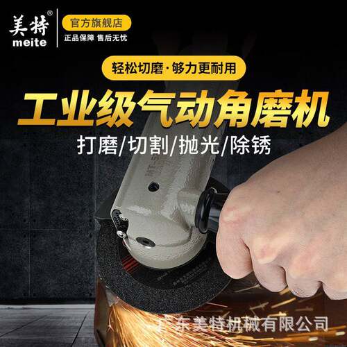 美特meite气动角磨机MT-5204打磨切割机4寸5寸角向打磨光机工具